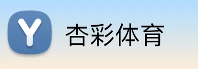 杏彩体育 Logo